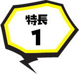 現地確認・お見積り・ご契約